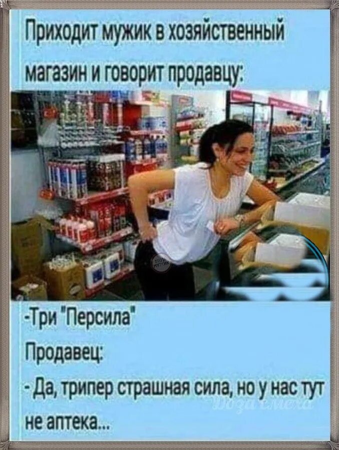 Зашедший в магазин мужчина. Мужик в магазине. Мужчина в магазине юмор. Юмор в картинках с надписями. Продавец юмор.