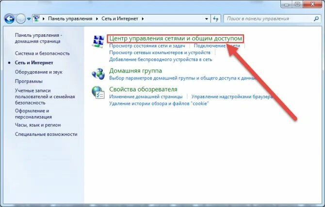 Панель управления вай фай. Как подключить вай фай на ноутбуке через телефон. Как подключить вайфай к ноутбуку. Панель управления сеть и интернет. Ноутбук не подключается к вай фай телефона