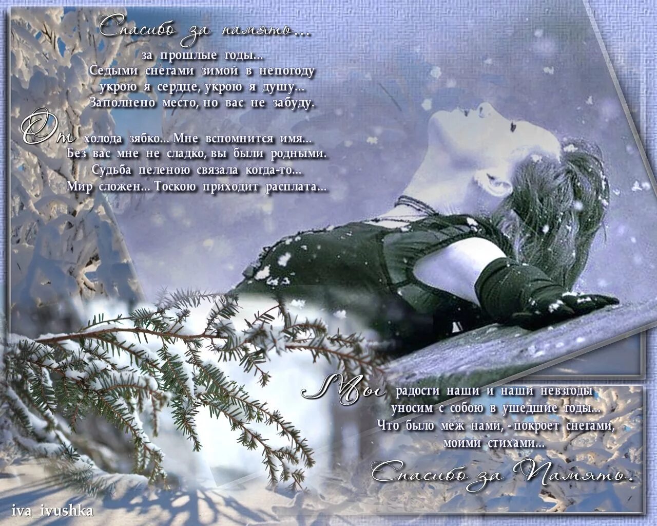 Зима поэзия. Открытки со стихами про зиму. Женщина зима стихи. Стихи про зиму романтичные. Красивые стихи про зимнюю женщину.