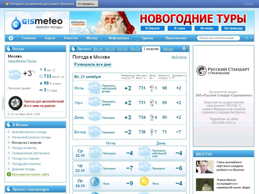 Погода гисметео спб. Гисметео. Гисметео Москва. Гисметео ЕКБ. Джисметео Москва.