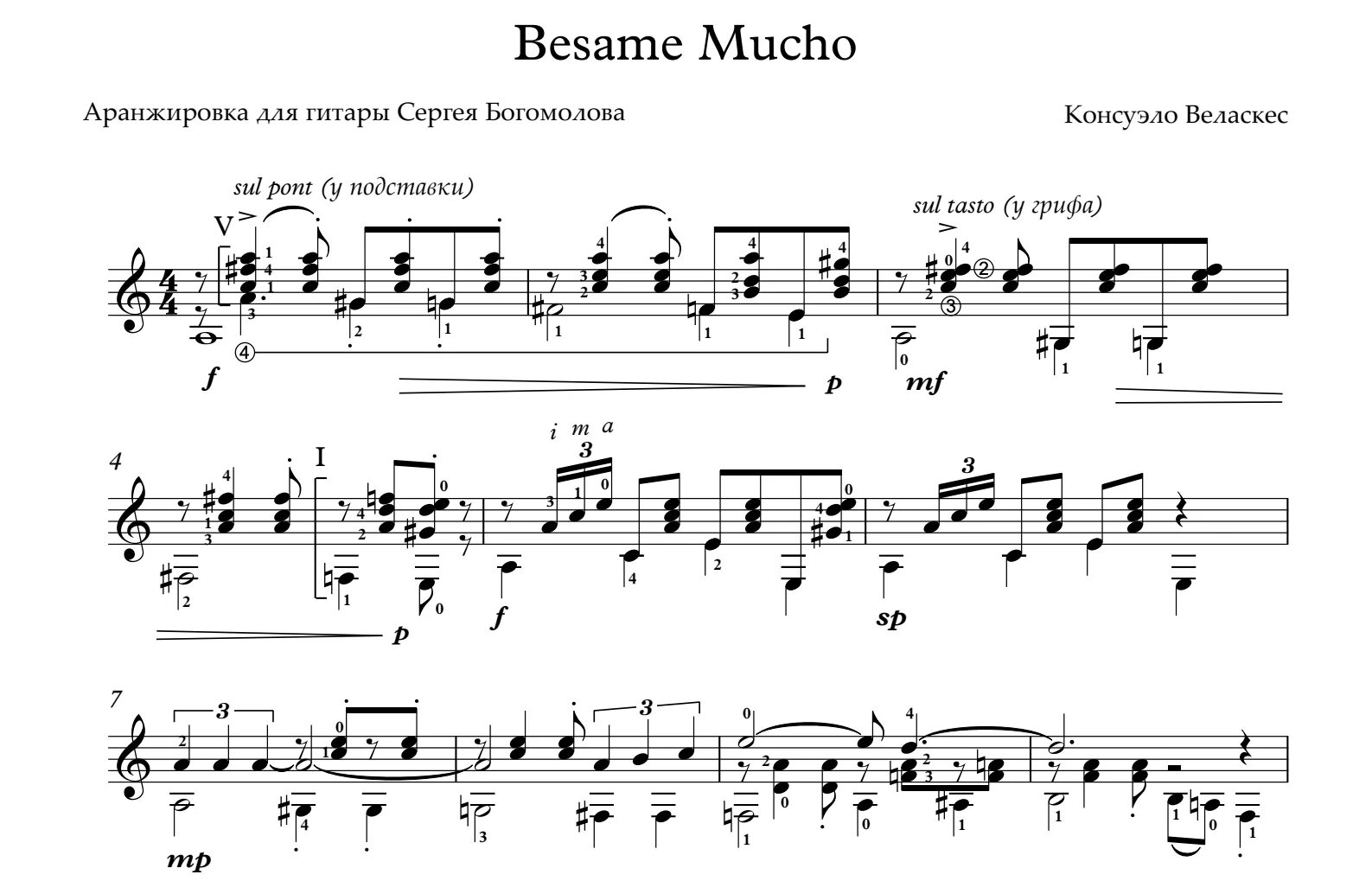 Бесаме мучо Ноты для гитары. Besame mucho Ноты для гитары Копенков. Бесаме мучо Ноты. Переложение для гитары.