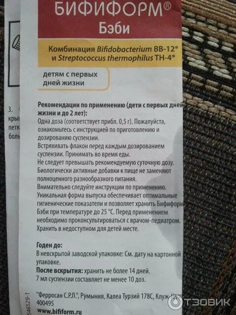 Бифиформ с какого возраста. Бифиформ бэби инструкция. бифиформ для новорожденных инструкция. бифиформ дозировка детям. бифиформ капли для детей.