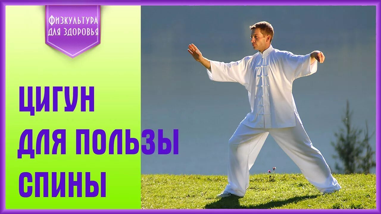 Китайская гимнастика для ленивых 36. Цигун для поясницы. Гимнастика цзяньфэй для похудения. 36 постукиваний для ленивых рук китайская гимнастика. Цигун для позвоночника упражнения.