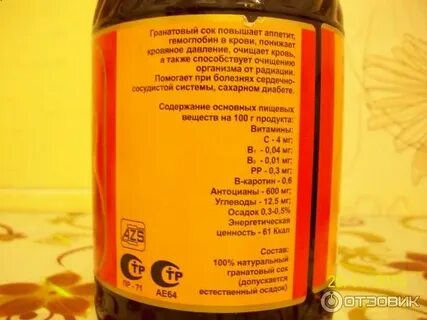 Гранатовый сок и давление