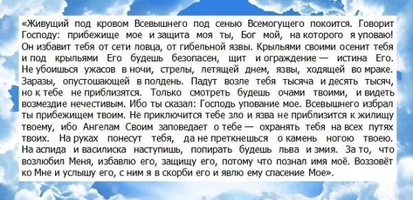 Молитвослов псалом 90 на русском языке. Живые помощи молитва псалом 90 текст. живые помощи. живые помощи молитва читать. молитва живые помощи на русском текст.