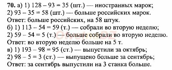 Математика 6 класс упр 70. Математика 5 класс Никольский задания. Задача 70. 5 Класс упражнение 70. Номер 70 по математике 5 класс.