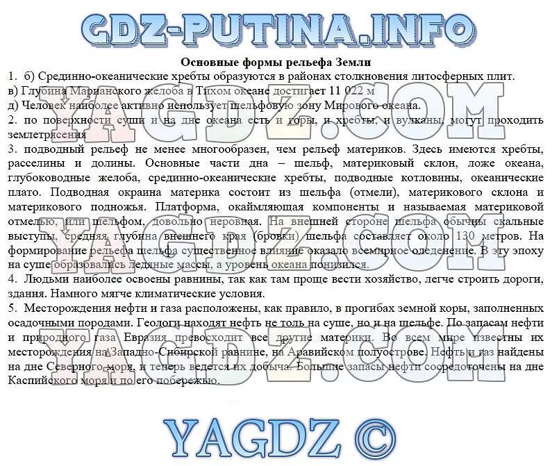 Краткий пересказ география 5 класс параграф 19. Формы рельефа география 5. Основные формы рельефа 5 класс. Формы рельефа 5 класс география. Основные формы рельефа 5 класс география.