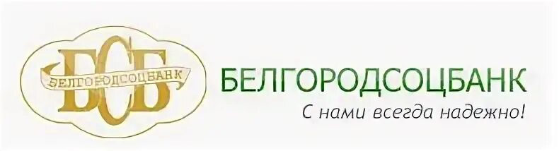 Белгородсоцбанк