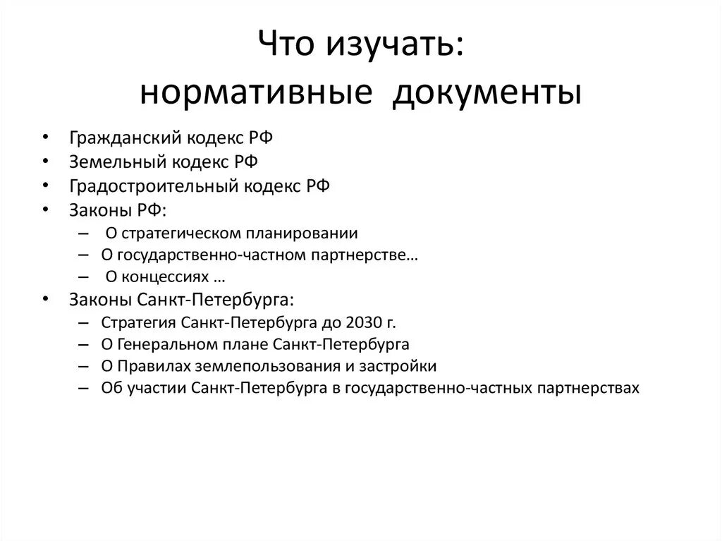 1 изучение нормативных документов. Изучение нормативной документации. Этапы изучения нормативных документов. Презентация изучение нормативной документации. Изучила нормативную документацию.