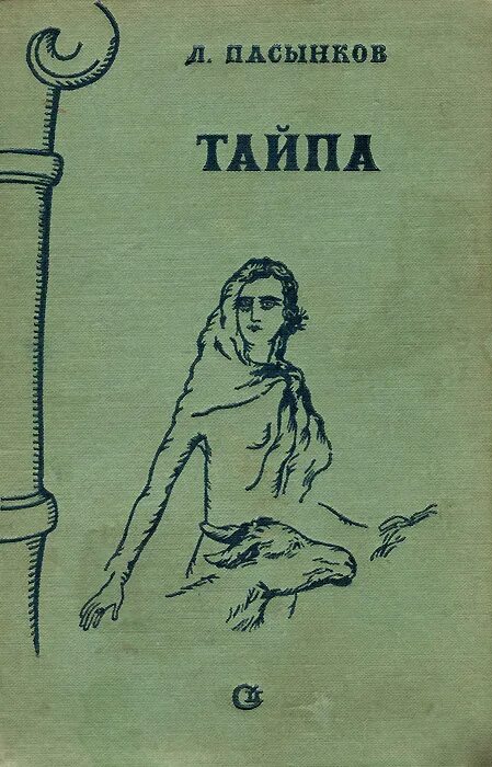 Л тайп