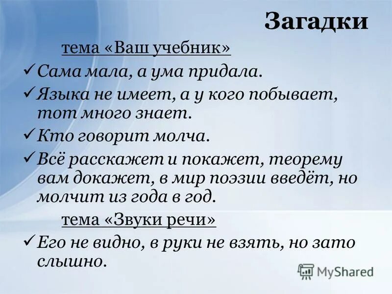 Говорящий загадки не знаю. Кто говорит молча загадка. Молчаливые загадки. Разговаривает загадками.