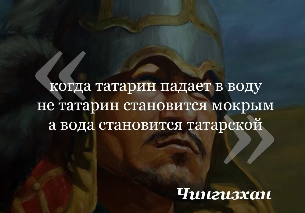 Татарин когда закончится