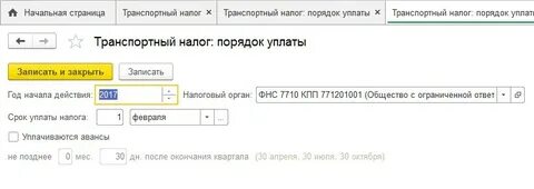 Где в 1с расчет транспортного налога