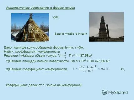 Формула коэффициента комфортности жилья