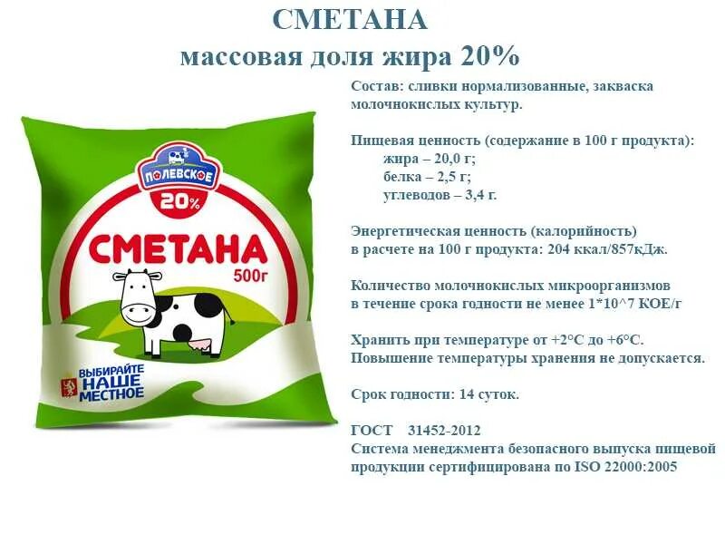 Срок хранения сметаны. Срок годности сметаны. Срок хранения сметаны по ГОСТУ. Срок годности сметаны по ГОСТУ.