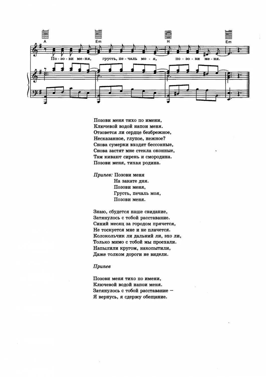 Песня позови меня тихо по имени текст. Позови меня тихо по имени текст. Текст песни позови меня. Позови меня песня текст Любэ. Позови меня тихо по имени текст песни текст.