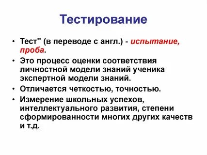 Испытание проба