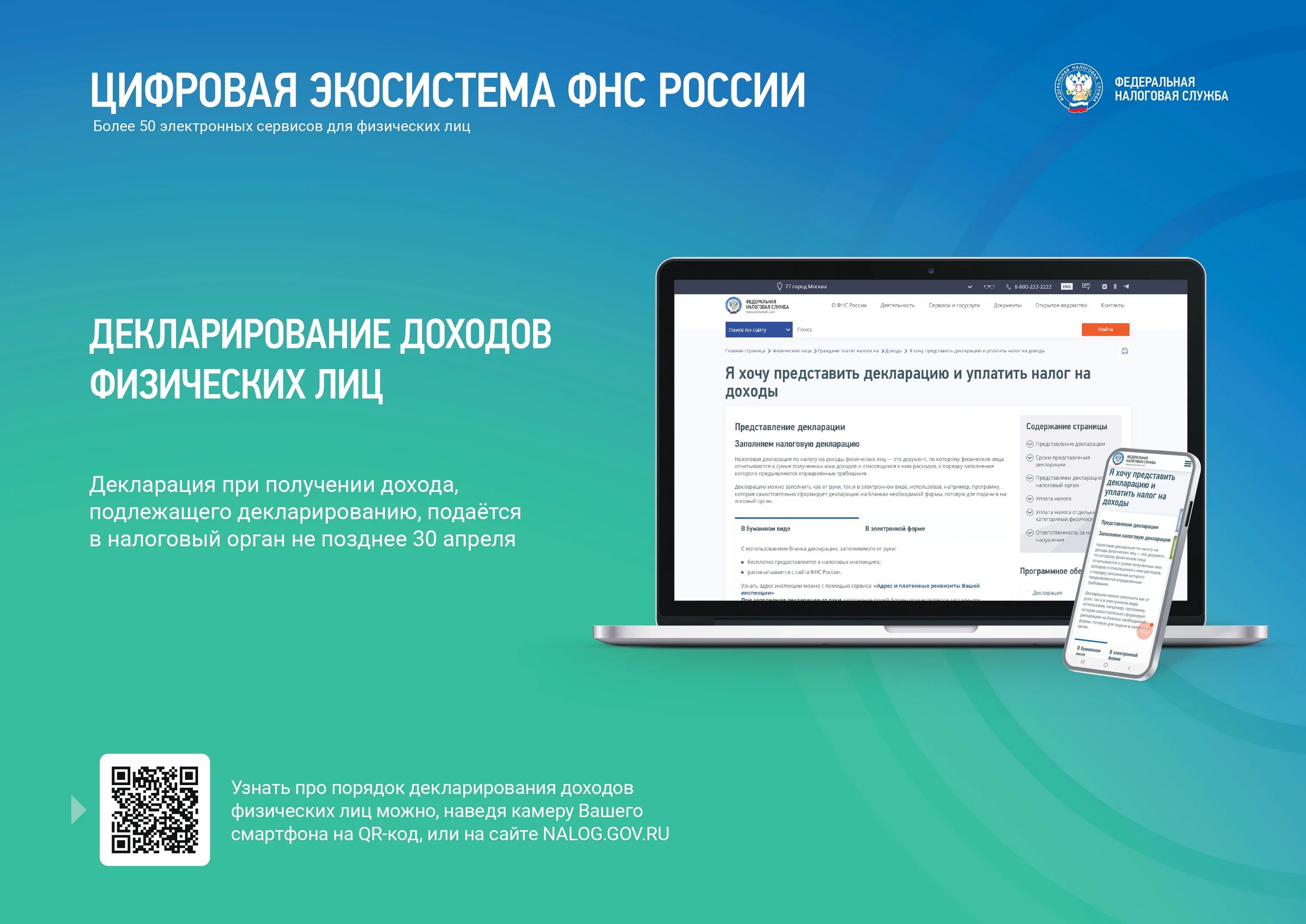 Сайт фнс доходы. Информирование о задолженности по налогам. Налоговая смс. Смс информирование о задолженности. Информирование налогоплательщика о наличии задолженности.