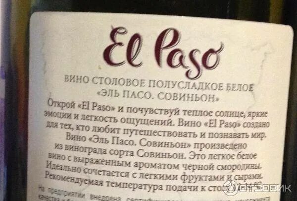 Сорт столового вина. Вино Эль Пасо Совиньон белое полусладкое. Эль Пасо белое сухое вино. Эль Пасо Шардоне белое полусладкое. Вино Эль Пасо сухое красное.