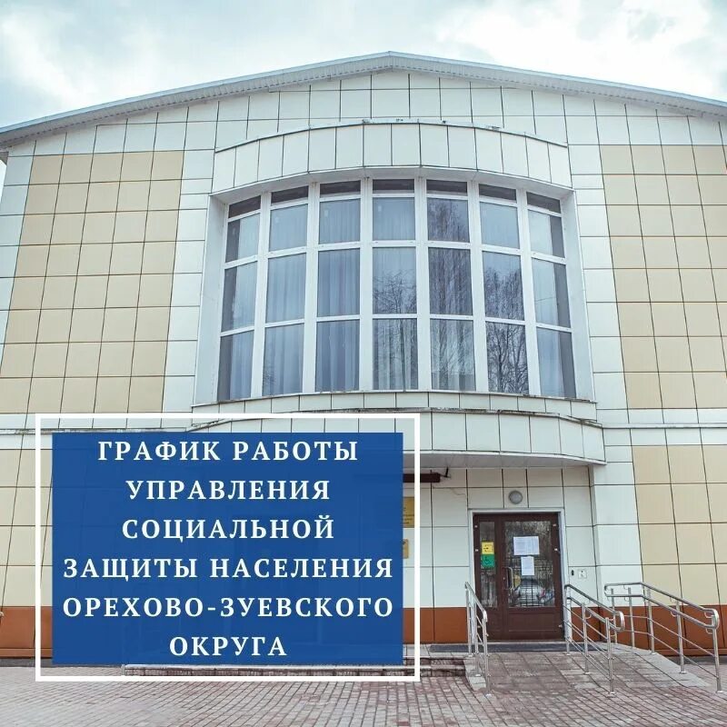Соцзащита орехово зуево телефон. Соцзащита орехово зуево телефон. Стаханова 24 орехово-зуево. Соц орехово-зуево соцзащита. Соцзащита орехово зуево телефон.