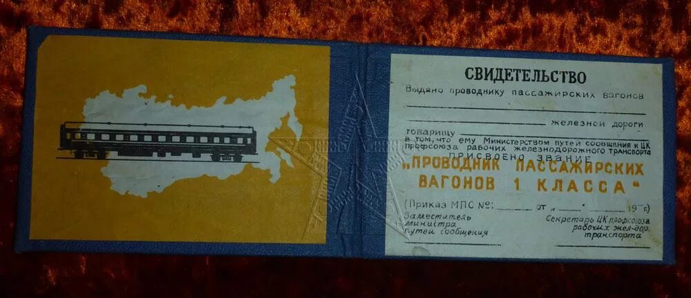 Проводник 1 класса. Свидетельство проводника. свидетельство проводника пассажирского вагона. сертификат проводника пассажирского вагона.