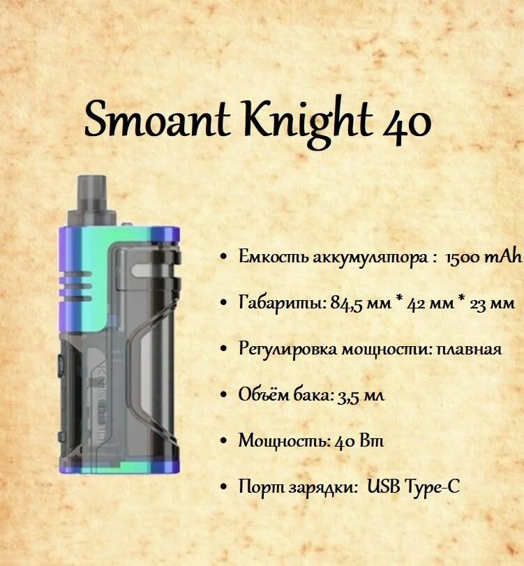 Бак на кнайт 40. Smoant knight 40 kit rainbow. smoant knight 40 pod kit. knight 40 испаритель. смоант кнайт 40 испаритель.