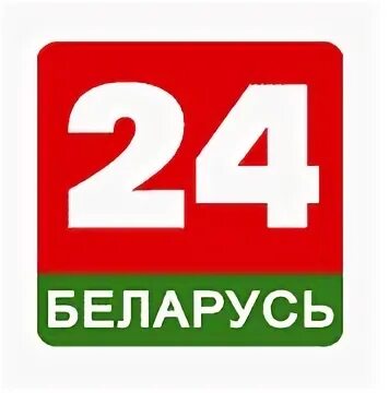 Телеканал беларусь 24 программа передач. Беларусь 24. беларусь 24 программа. телеканал беларусь тв. беларусь - 3 телеканал логотип.