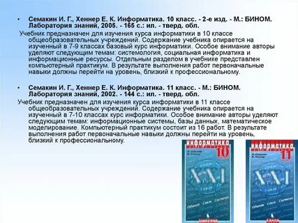 Семакин информатика 10 11 классы