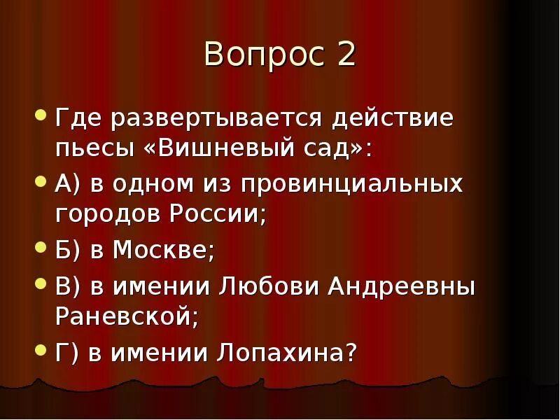 Каково будущее россии в пьесе вишневый сад. Вишневый сад презентация. Чехов вишневый сад презентация. Вишневый сад. Пьесы. Вишневый сад произведение.