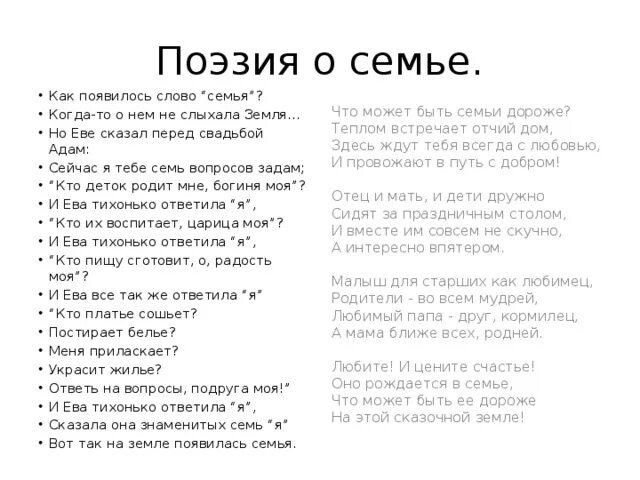 Стихотворение о семье для ребенка 5 лет. Стих. Во! Семья : стихи. Стихотворениеипро семью. Стихотворение о семье.