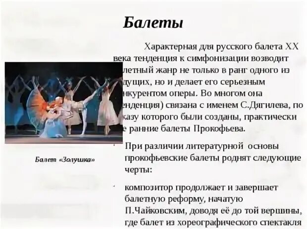 Балет название произведения. Название балетов. Известные балеты Прокофьева. Балетное творчество Прокофьева кратко. Названия балетов и их авторы.