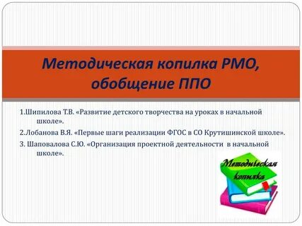 Рмо начальных классов