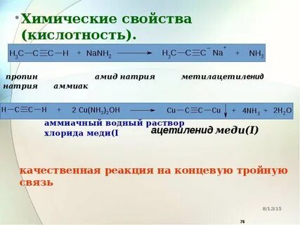 Пропин химические свойства