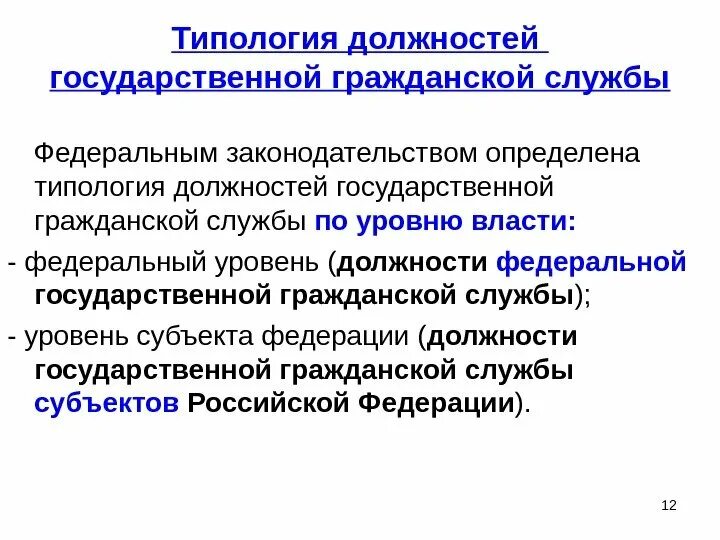 Выберите примеры должностей государственной гражданской службы Презентация на тему: "Реформирование и развитие государственной гражданской служ
