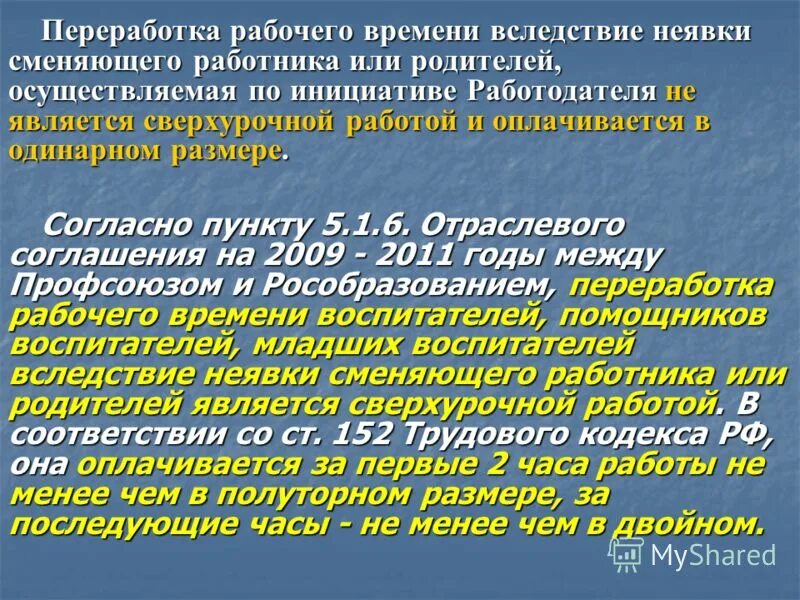 Оплатят ли переработку. Выплаты за переработку рабочего времени. Переработка по рабочему времени. Переработки оплачиваются. Оплата за переработку рабочего времени.