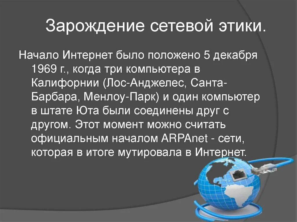 Сетевой этикет сетевое общение. Сетевая этика и культура Информатика. Основы сетевой этики. Сетевая этика и культура презентация. Сетевая этика кратко.