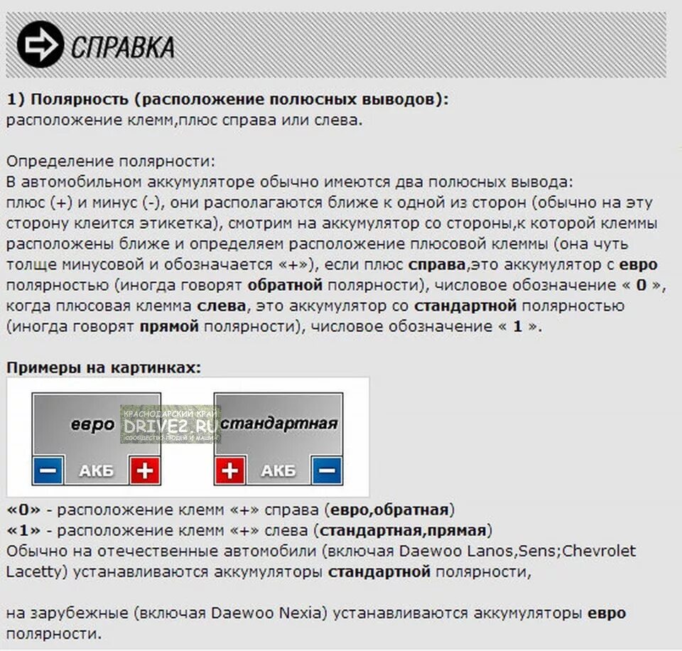 Как отличить аккумулятор. Схема прямой и обратной полярности на АКБ. Разница прямой и обратной полярности аккумуляторов. Обозначение АКБ обратной полярности. Расположение клемм на аккумуляторе прямой полярности.