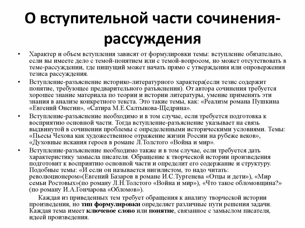 Вступительная часть произведения. Сочинение. Сочинение-рассуждение на тему. Части сочинения рассуждения. Вступительная часть для сочинение рассуждения.