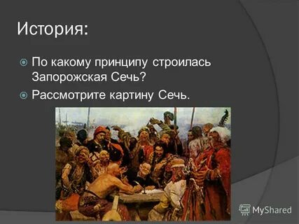 Определение запорожская сечь
