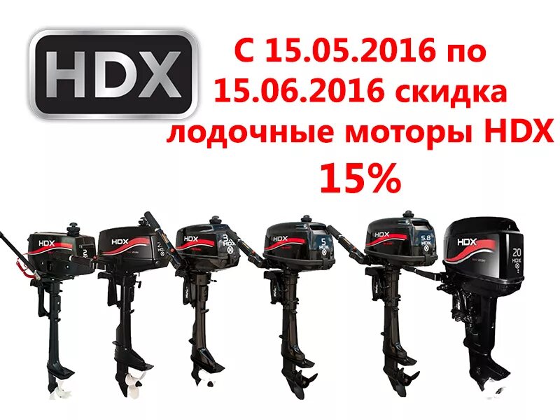 Лодочные моторы hdx 4-х тактные. Лодочные моторы hdx. Лодочный мотор hdx 2.6. Лодочный мотор hdx 2 копия Ямахи. Ямаха саратов лодочные моторы