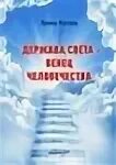 Проект держава света 1 часть Вестник Рɤси Державы Свѣта (@volshebnoe_voisko_rusi) Пост #209 Статистика за