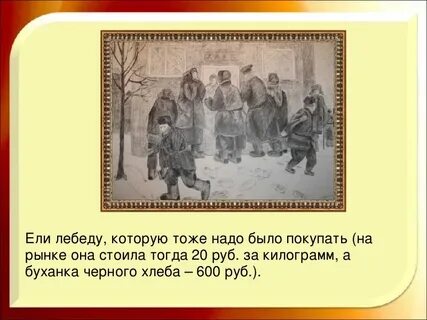 Ценой была тогда