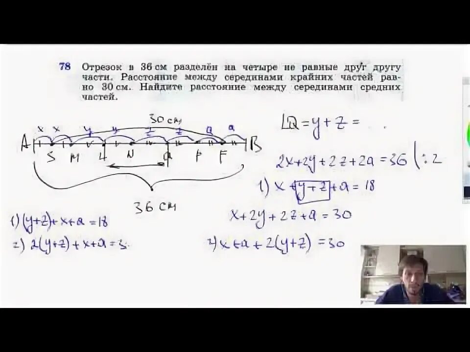 Расстояние между серединами отрезков 7 класс. Отрезок в 36 см разделен на четыре не равные друг другу. Отрезок разделен на 4 неравные части в 36 см. Расстояние между серединами. Отрезок в 36 см разделен.