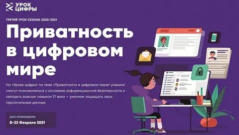 Сайт цифровой урок