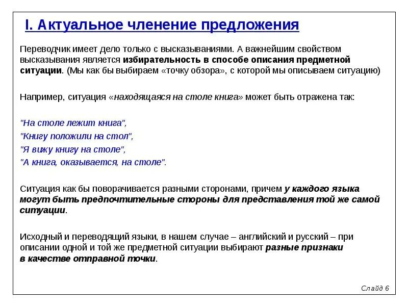 Пришло предложение. Актуальное членение предложения. Рематическое членение предложения. Тема-рематическое членение предложения. Членение предложения примеры.