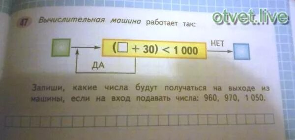 Вычислительная машина работает числа. Вычислительная машина работает. вычислительная машина работает так. запиши ,какие числа. вычислительная машина работает так 4. задача про вычислительную машину 4 класс.