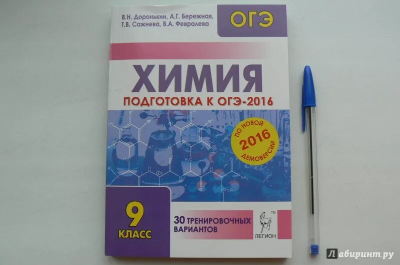 Доронькин тренировочные варианты 2023. Химия 9 класс ОГЭ 2022 Доронькин.