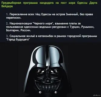Дарт вейдер перевод