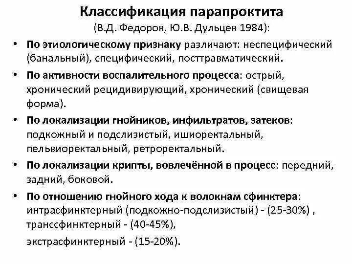 Хронический парапроктит мкб 10. Парапроктит код по мкб 10. Хронический парапроктит код по мкб 10.