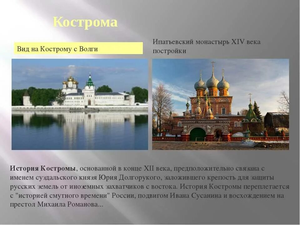 Сайты про кострому